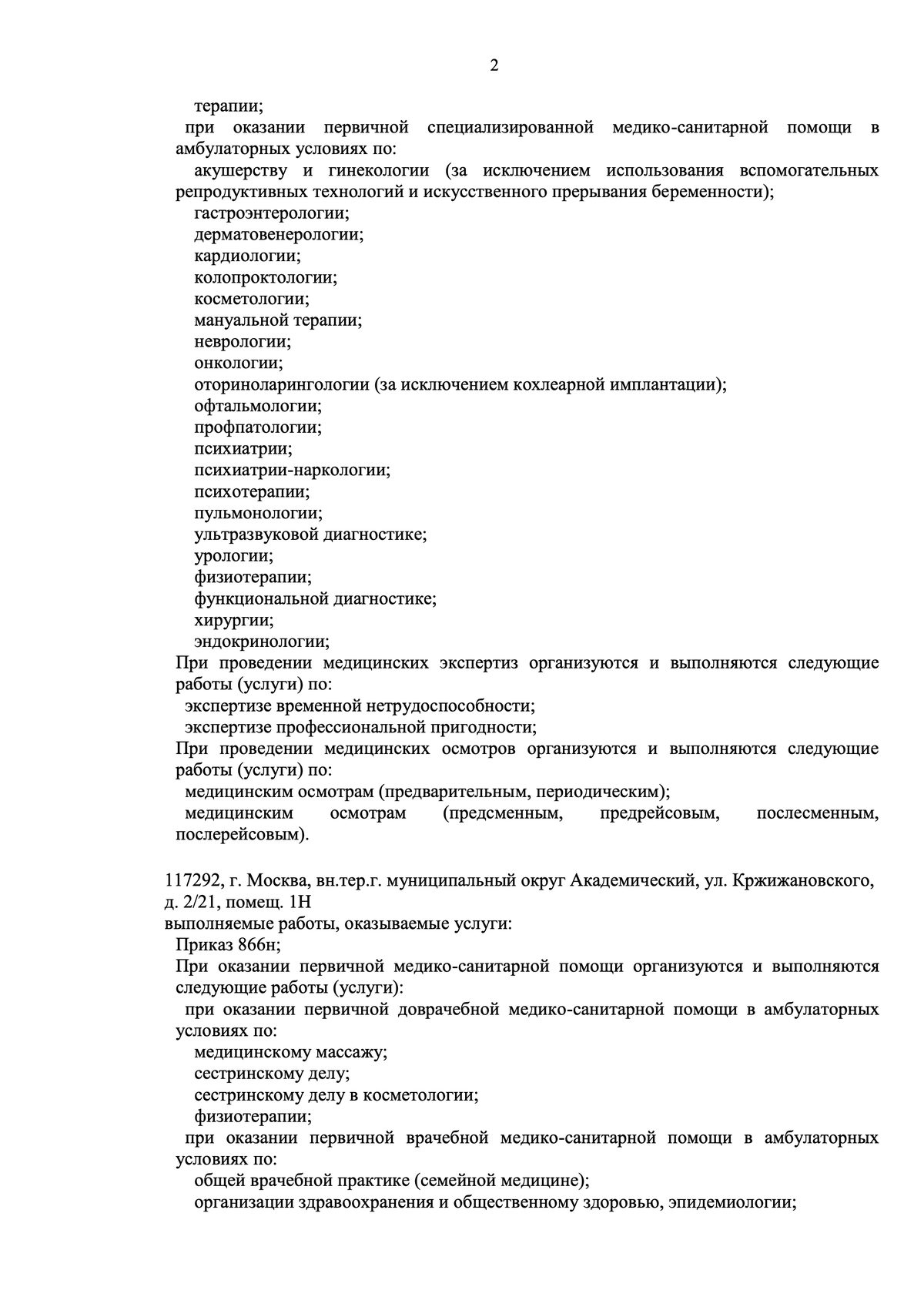 Выписка из реестра лицензий, страница 2