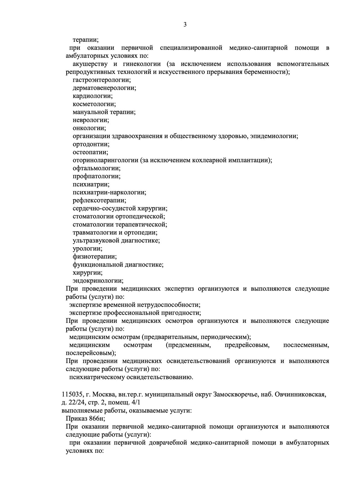 Выписка из реестра лицензий, страница 3