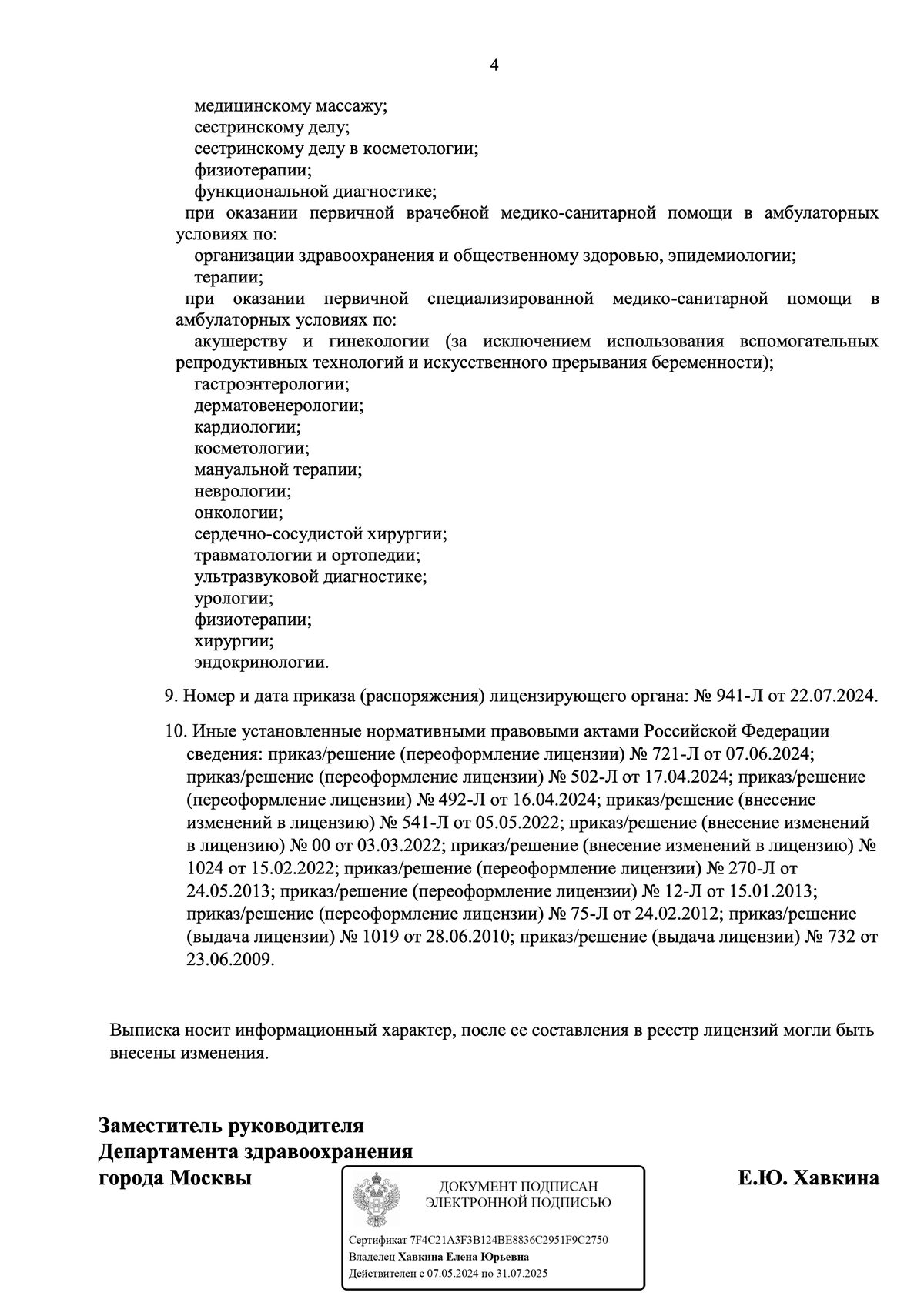 Выписка из реестра лицензий, страница 4